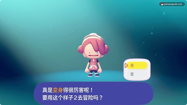 玩家角色外观设置