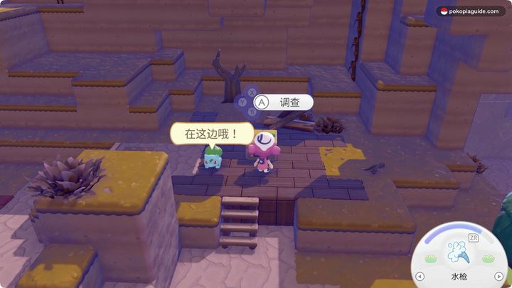 与妙蛙种子对话以解锁工作台