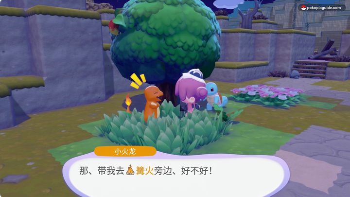 将小火龙带到篝火处
