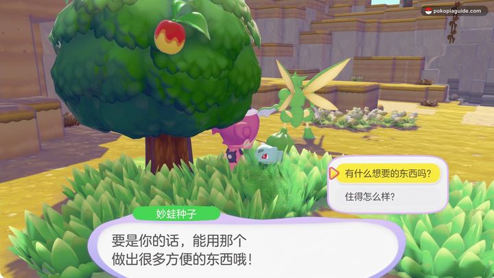 完成挑战报告后,与妙蛙种子对话