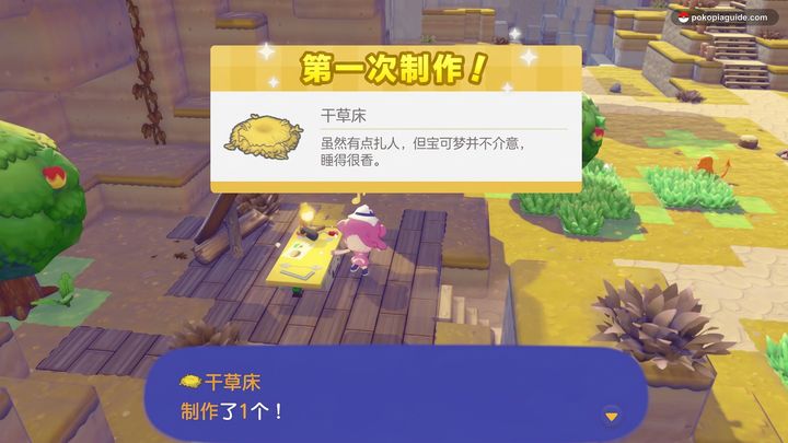 在制作台制作“干草床”