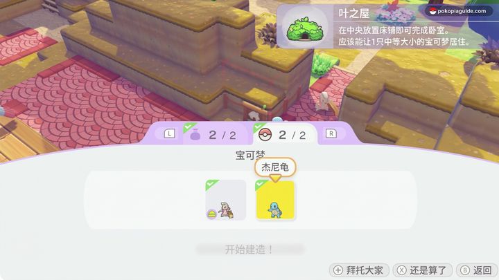 在商店购买“叶子房间套件”并开始建造