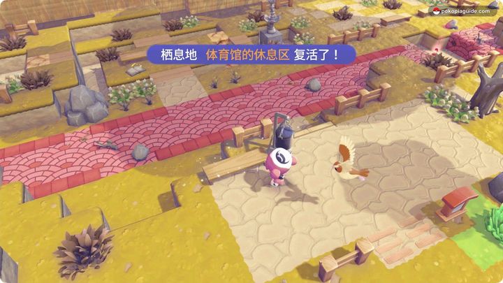建造栖息地“道馆休息所”