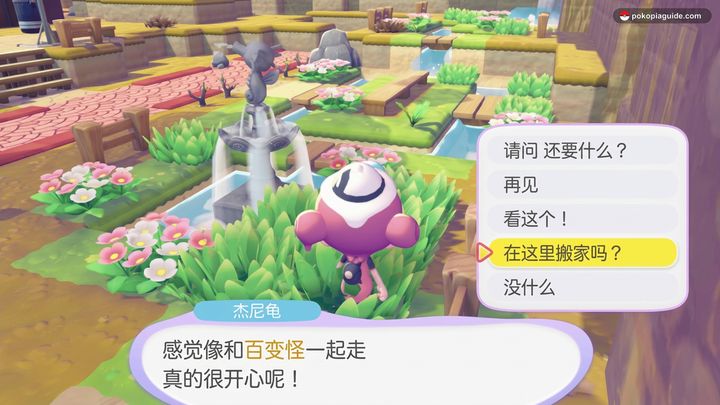 将杰尼龟带到湿润草丛